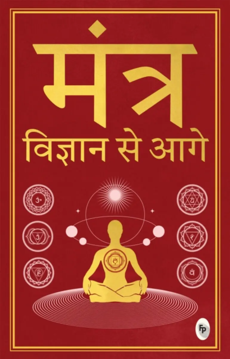 Mantra - Yogiraj Rameshji Maharaj