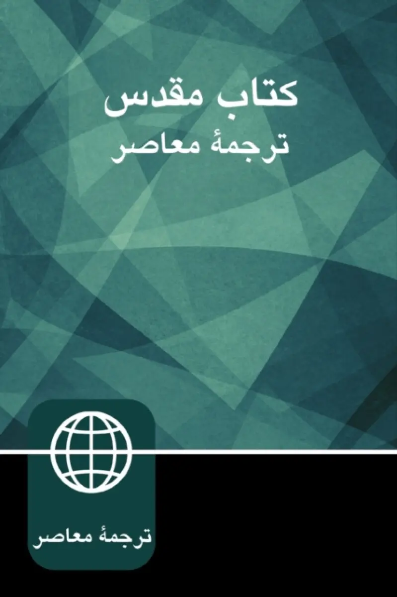 Persian Contemporary Bible, Paperback, Green - Zondervan