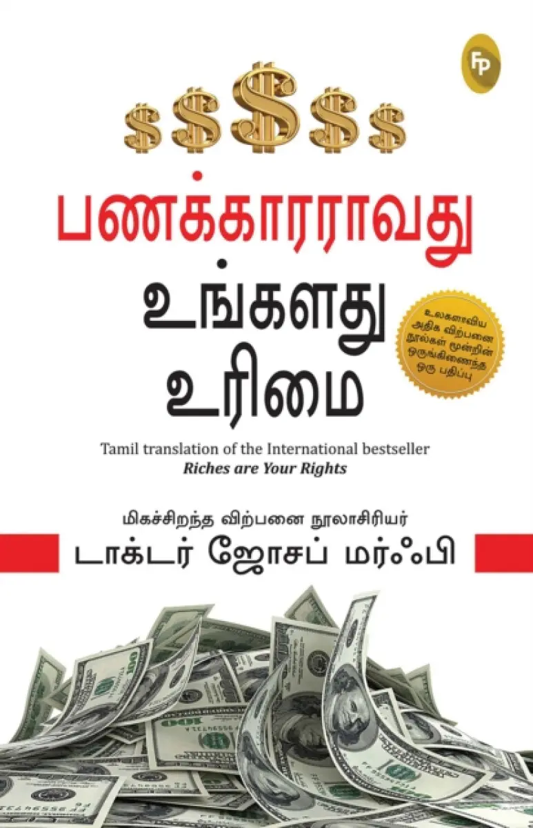 Riches Are Your Right (Tamil) - Joseph Murphy
